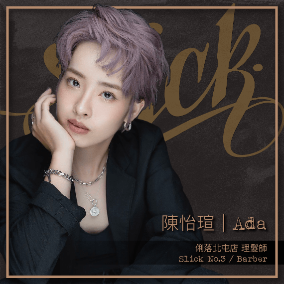 陳怡瑄 Ada